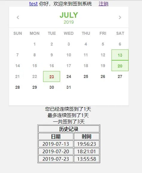 java web小项目：记录签到系统 · 原文配图 1