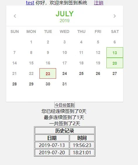 java web小项目：记录签到系统 · 原文配图 2