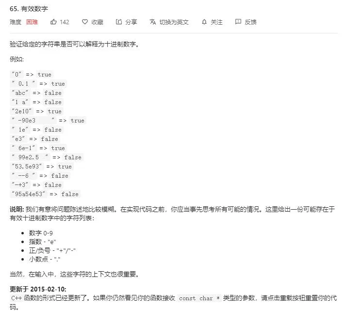 LeetCode 65：有效数字 DFA自动机解法 · 原文配图 1